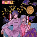 马公主与鹿王子 马公主与鹿王子