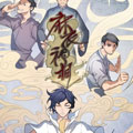 麻衣神相 麻衣神相